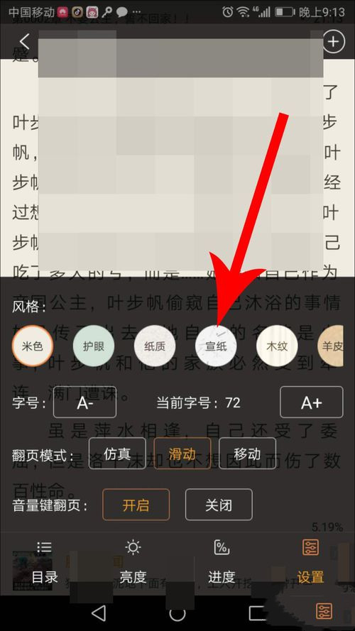免费追书的设置在哪(2)