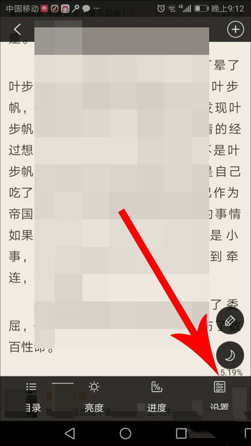 免费追书的设置在哪(1)