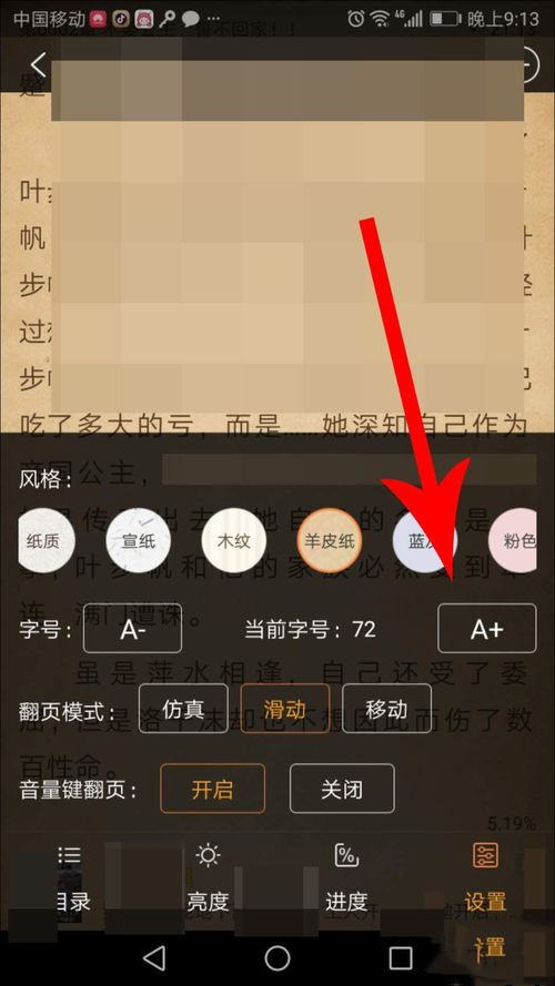 免费追书的设置在哪(3)