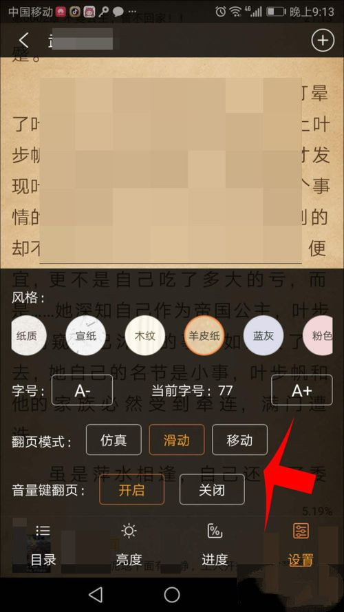 免费追书的设置在哪(4)