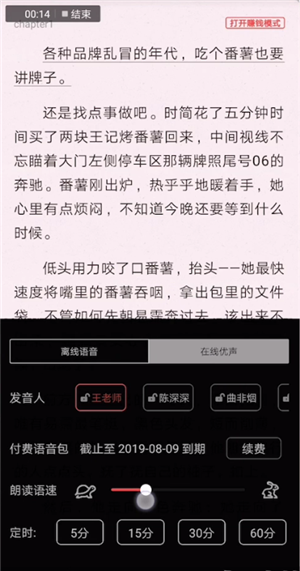 免费追书如何听书(1)