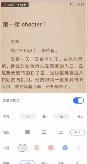 免费追书音量键翻页怎么设置(1)