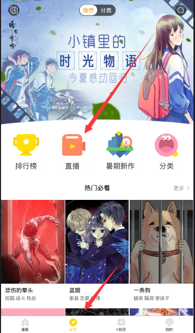 快看漫画怎么看直播回放