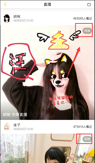 快看漫画怎么看直播回放(1)