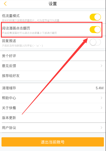 快看漫画如何翻页(1)