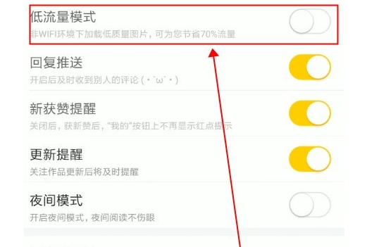 快看漫画如何设置低流量模式(1)