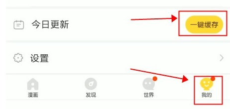 快看漫画怎样缓存(1)