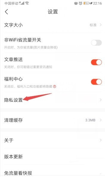 看点快报怎样注销(3)