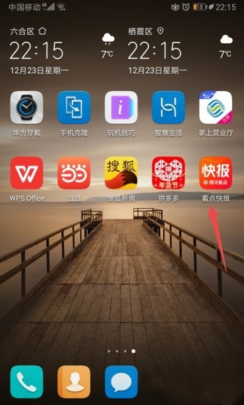看点快报怎样注销