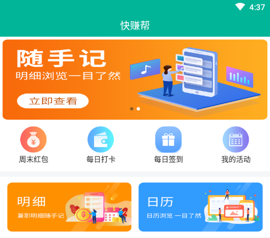 快赚帮赚钱平台