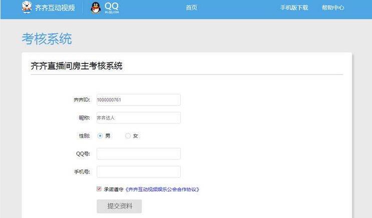 齐齐互动视频房间怎么申请(3)