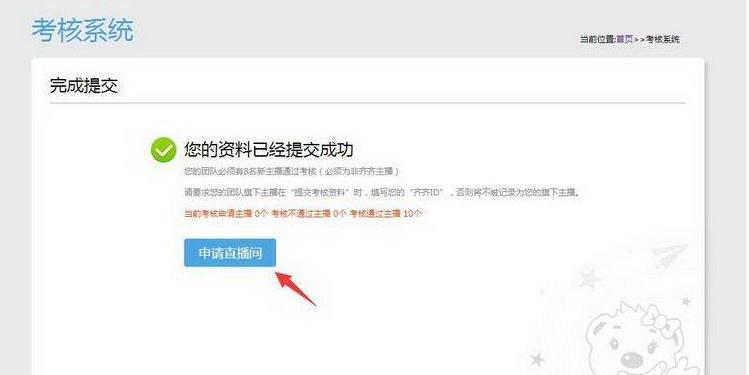 齐齐互动视频房间怎么申请(5)