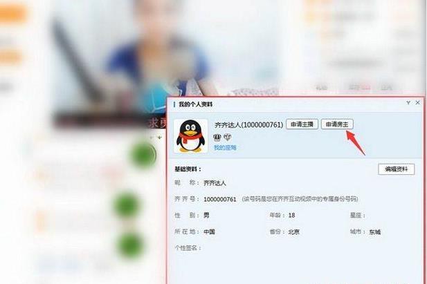 齐齐互动视频房间怎么申请(2)