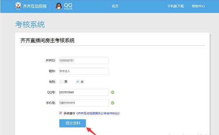 齐齐互动视频房间怎么申请(4)