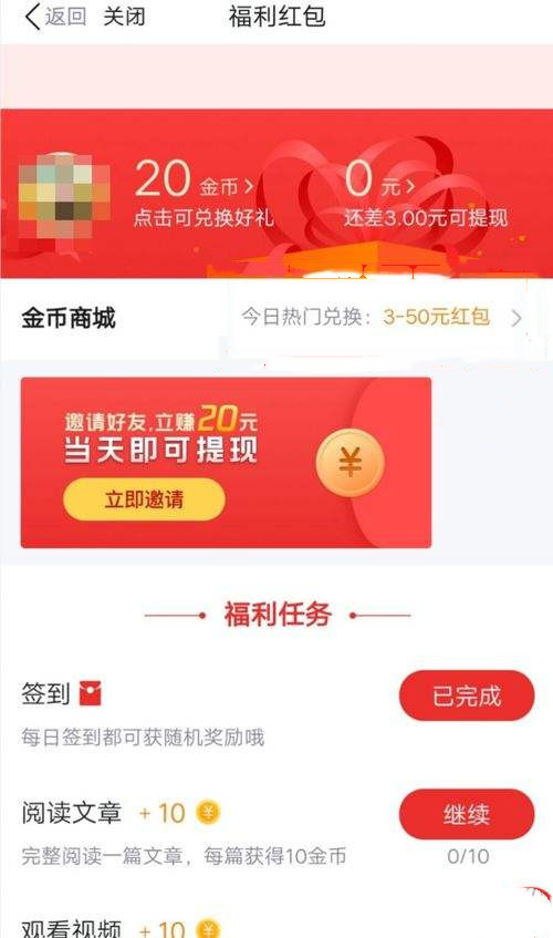 看点快报怎样领取游戏皮肤(1)