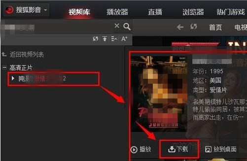 搜狐影音如何下载视频(1)