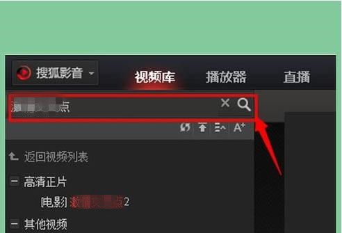 搜狐影音如何下载视频