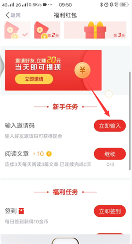 看点快报在哪填写邀请码(1)