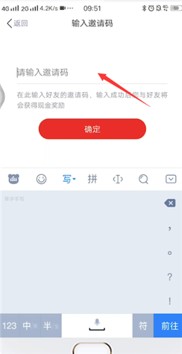 看点快报在哪填写邀请码(2)