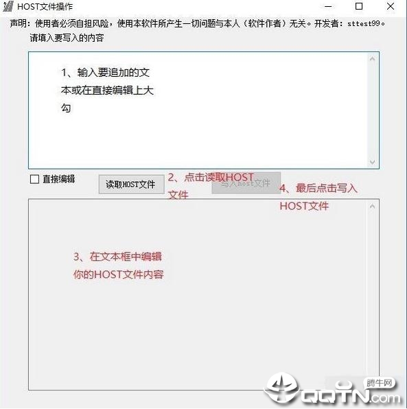 Hosts文件操作工具