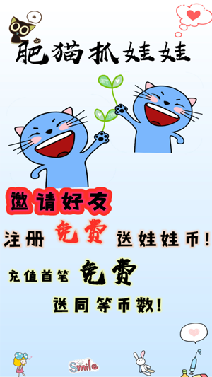 肥猫抓娃娃推币游戏