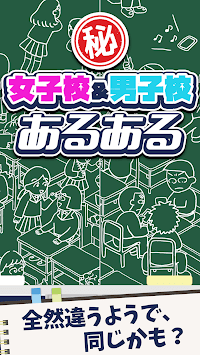 女子校与男子校