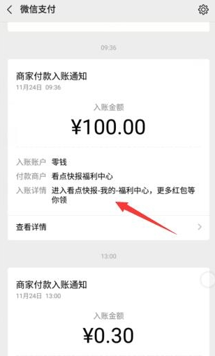 看点快报如何提现(2)