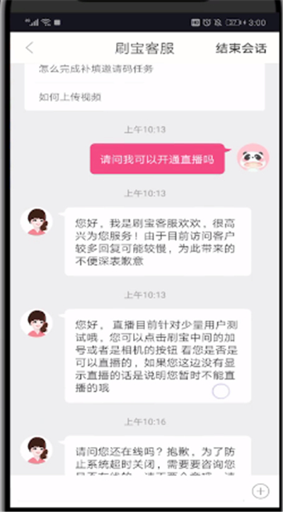刷宝短视频怎样开直播(4)