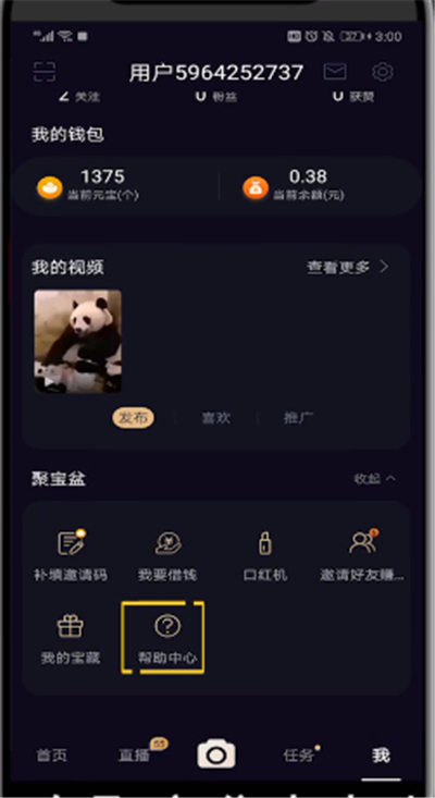 刷宝短视频怎样开直播(2)