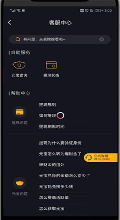 刷宝短视频怎样开直播(3)
