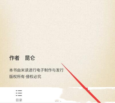 米读小说怎样调节字体大小(1)