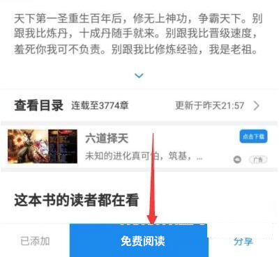 米读小说怎样调节字体大小