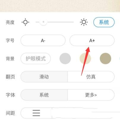 米读小说怎样调节字体大小(2)