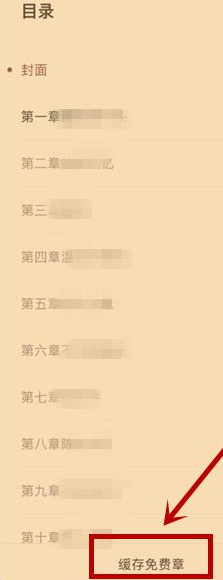 米读小说里的书怎样下载(2)