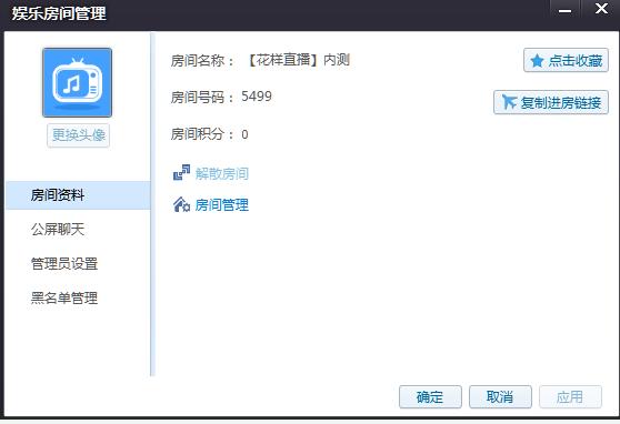 花样直播如何修改房间(1)