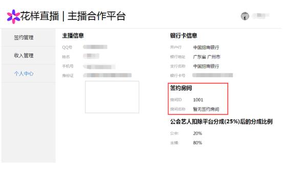 花样直播怎么当主播(5)