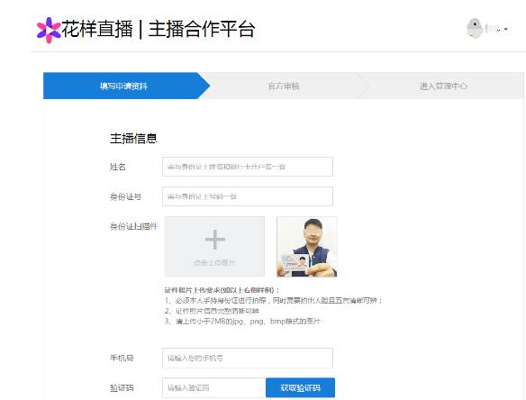 花样直播怎么当主播(1)