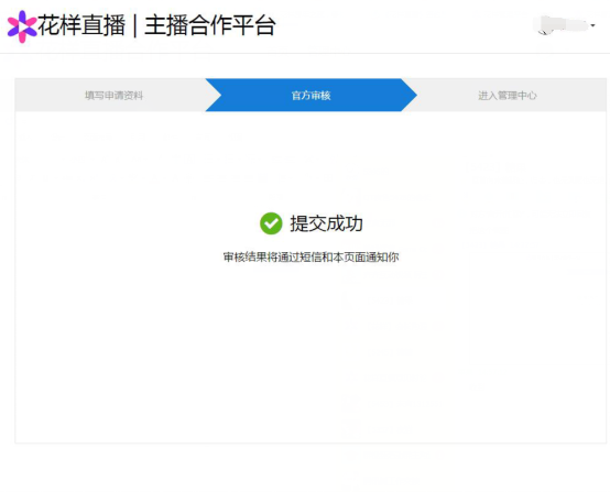 花样直播怎么当主播(3)