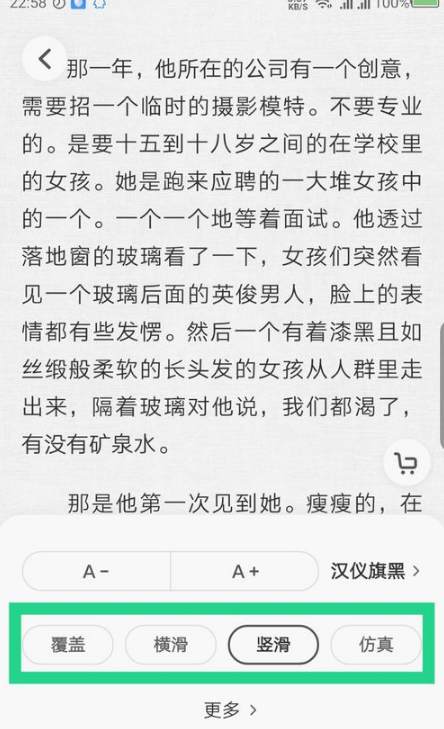 爱奇艺阅读怎么设置自动翻页(2)