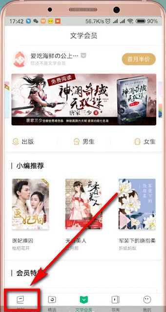 爱奇艺阅读如何调节字体