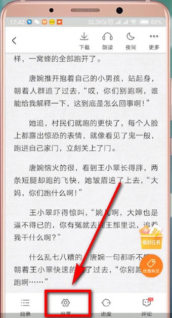 爱奇艺阅读如何调节字体(1)