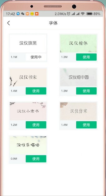 爱奇艺阅读如何调节字体(4)
