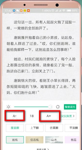 爱奇艺阅读如何调节字体(2)