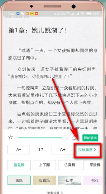 爱奇艺阅读如何调节字体(3)