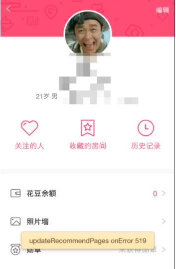花样直播花豆如何充值(1)