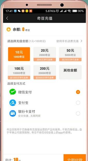 爱奇艺阅读怎样领取奇豆(2)