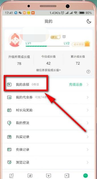 爱奇艺阅读怎样领取奇豆(1)