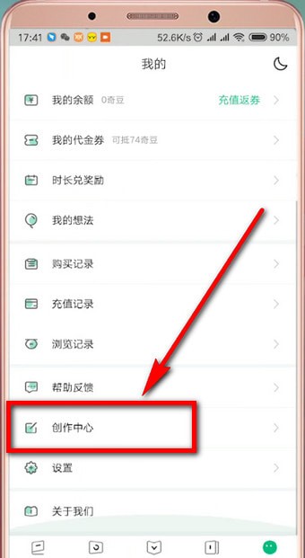 如何在爱奇艺阅读上写小说(1)