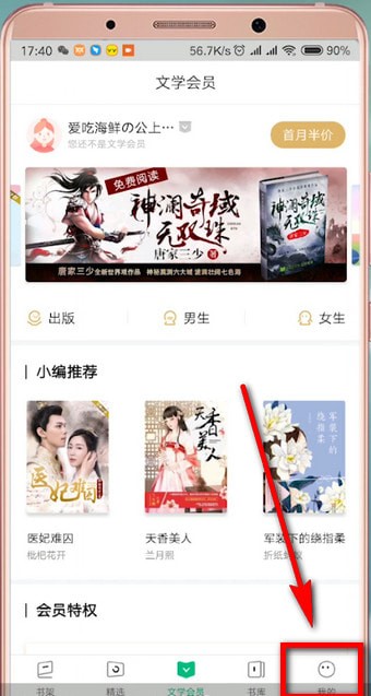 如何在爱奇艺阅读上写小说