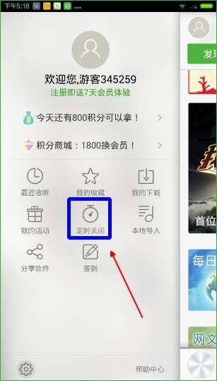 氧气听书如何定时(1)